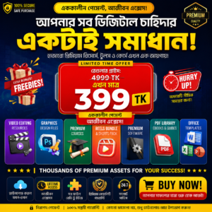 ডিজিটাল রিসোর্স মেগা কালেকশন | Video Editing, Graphics, Courses, PDF & Software Bundle